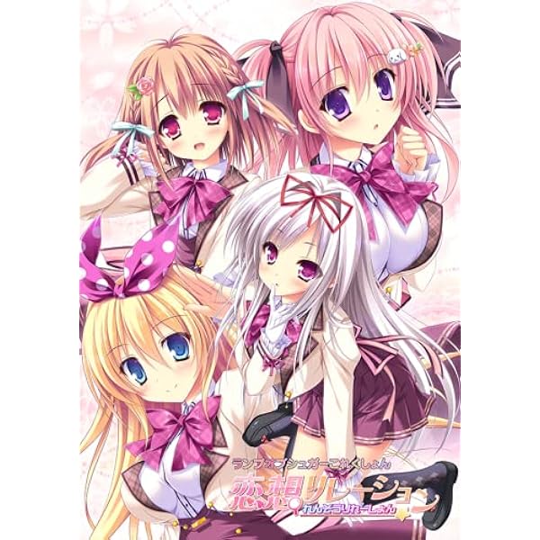 Amazon.co.jp: 恋想リレーション FC会員限定オフィシャルサウンド